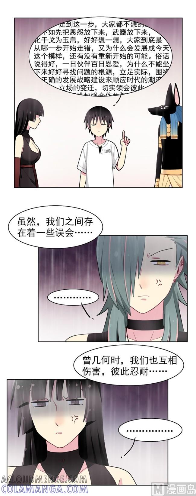 《非量产型穿越》第86话 2 第5页