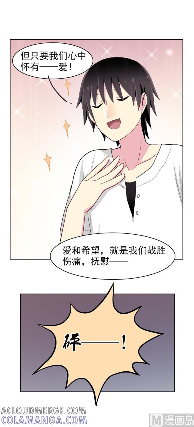 《非量产型穿越》第86话 2 第6页