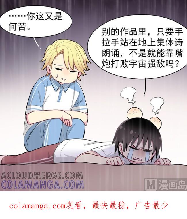 《非量产型穿越》第86话 2 第8页