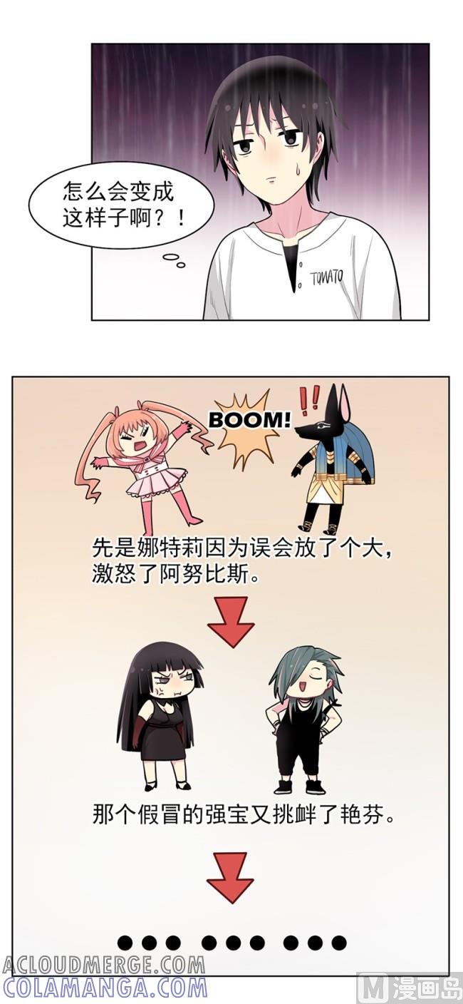 《非量产型穿越》第87话 1 第3页