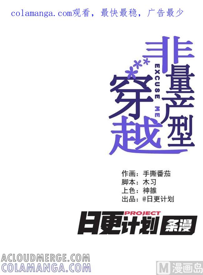 《非量产型穿越》第87话 1 第1页