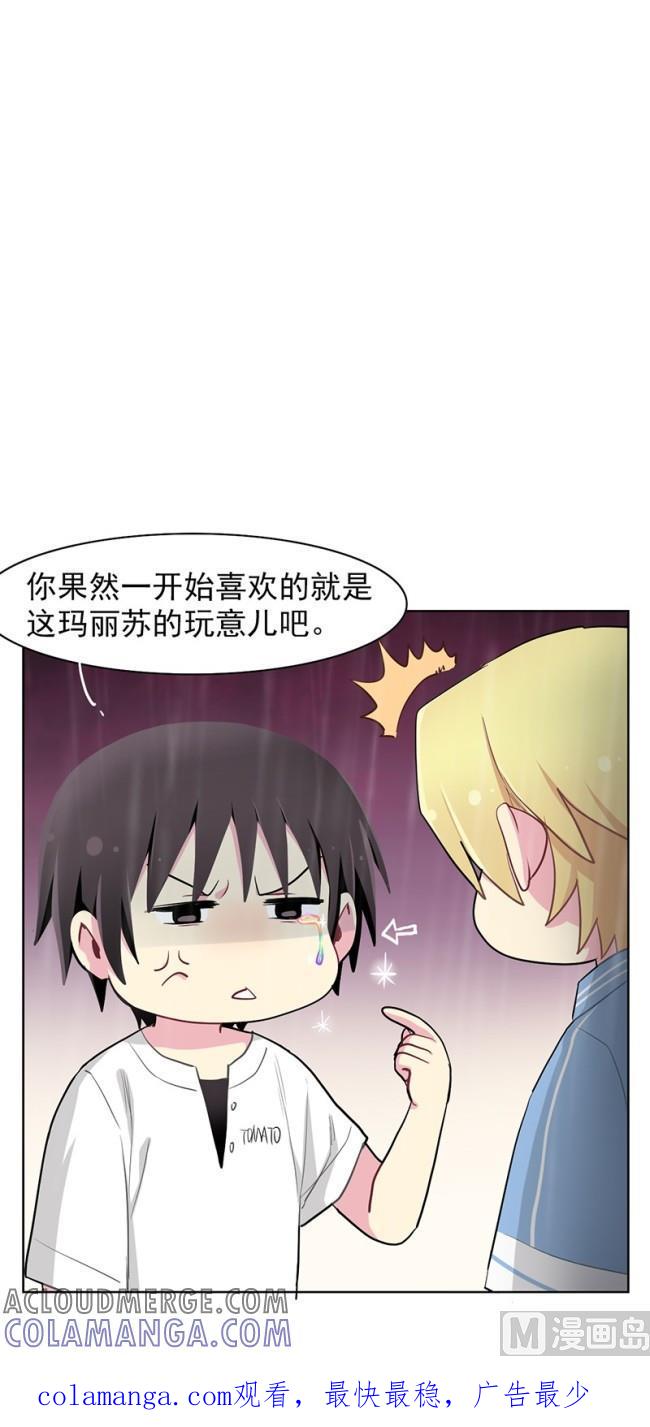 《非量产型穿越》第87话 2 第6页