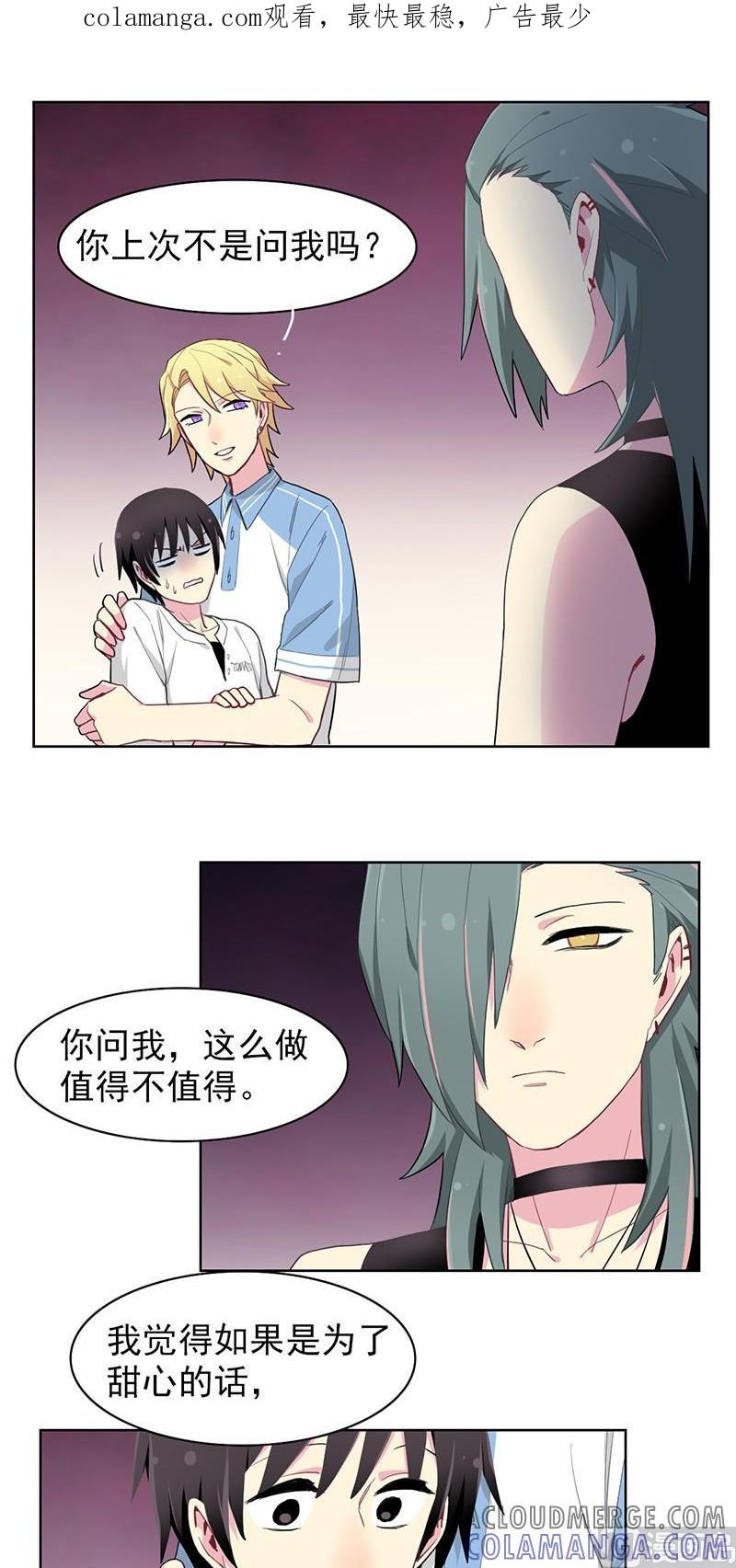 《非量产型穿越》第88话 2 第1页