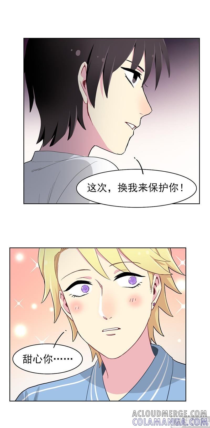 《非量产型穿越》第88话 2 第8页