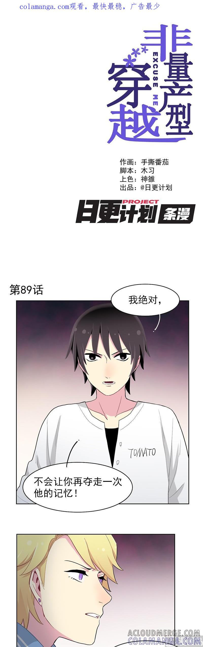 《非量产型穿越》第89话 1 第1页