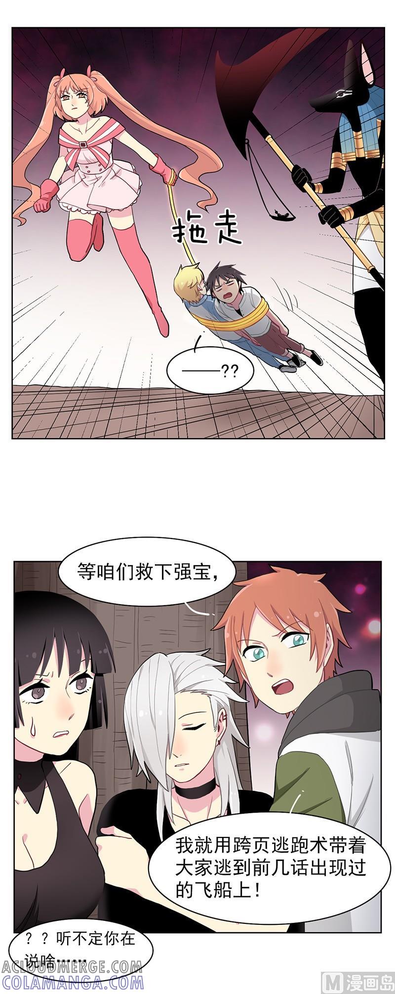 《非量产型穿越》第89话 2 第3页
