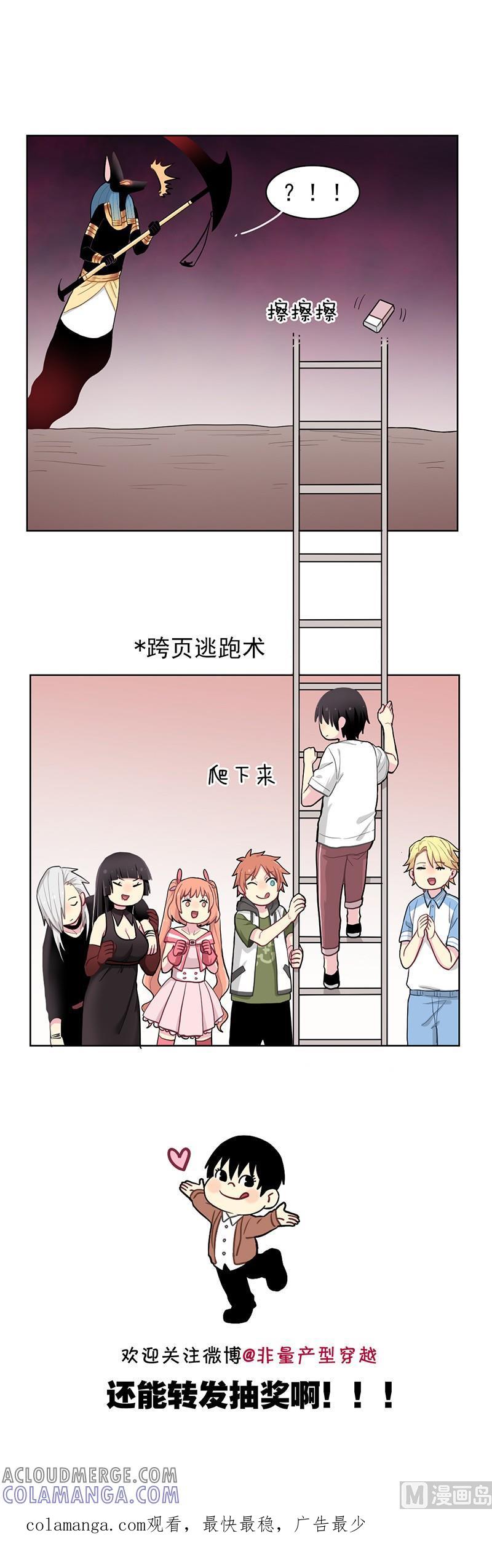 《非量产型穿越》第89话 2 第9页