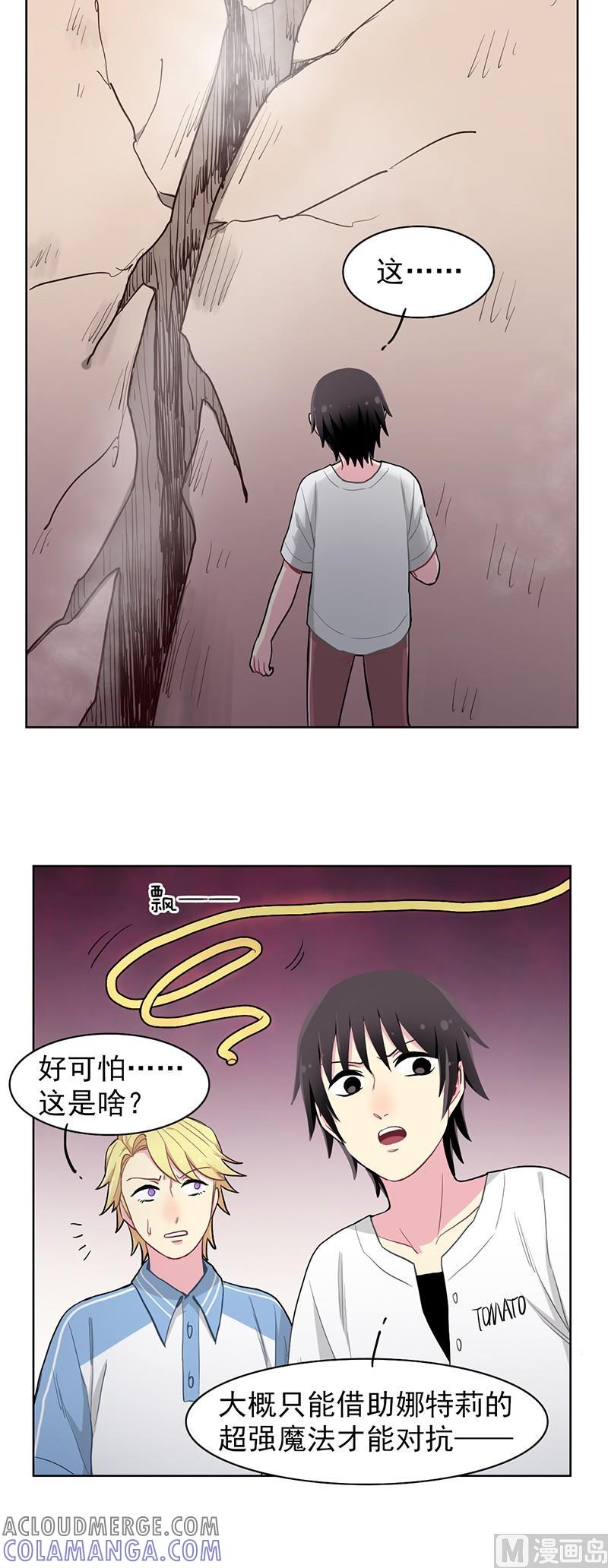 《非量产型穿越》第89话 2 第2页