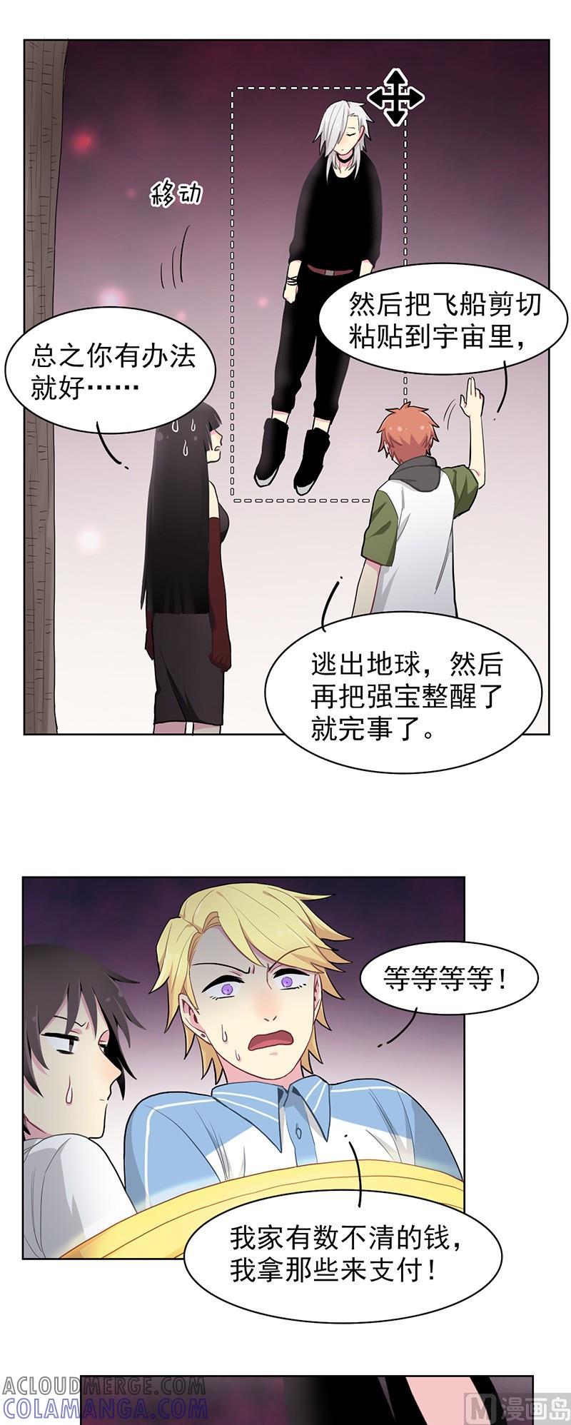 《非量产型穿越》第89话 2 第4页