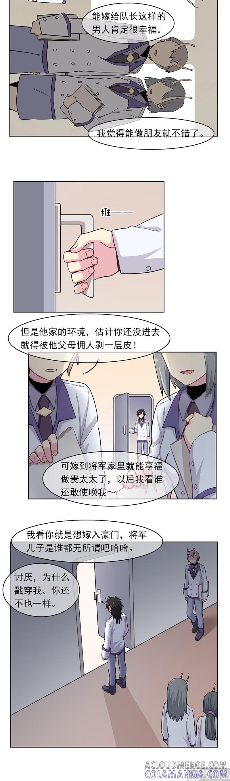 《非量产型穿越》第90话 1 第9页