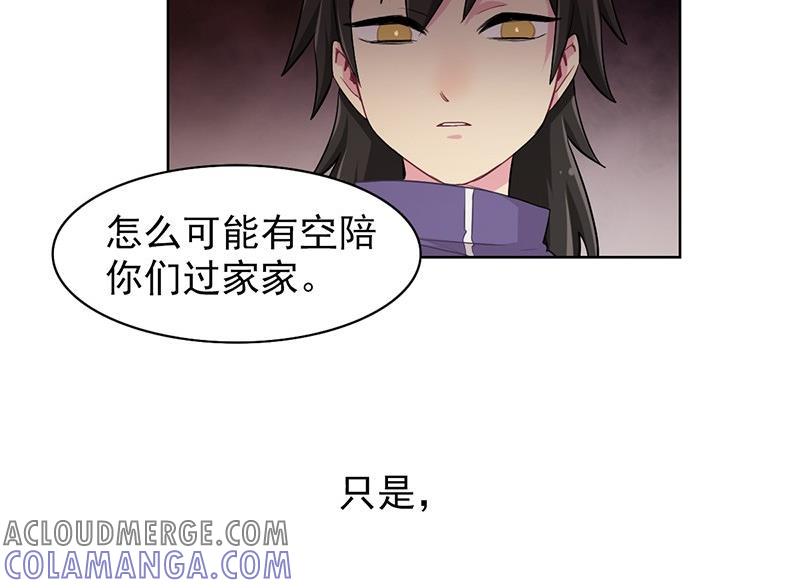 《非量产型穿越》第90话 1 第5页