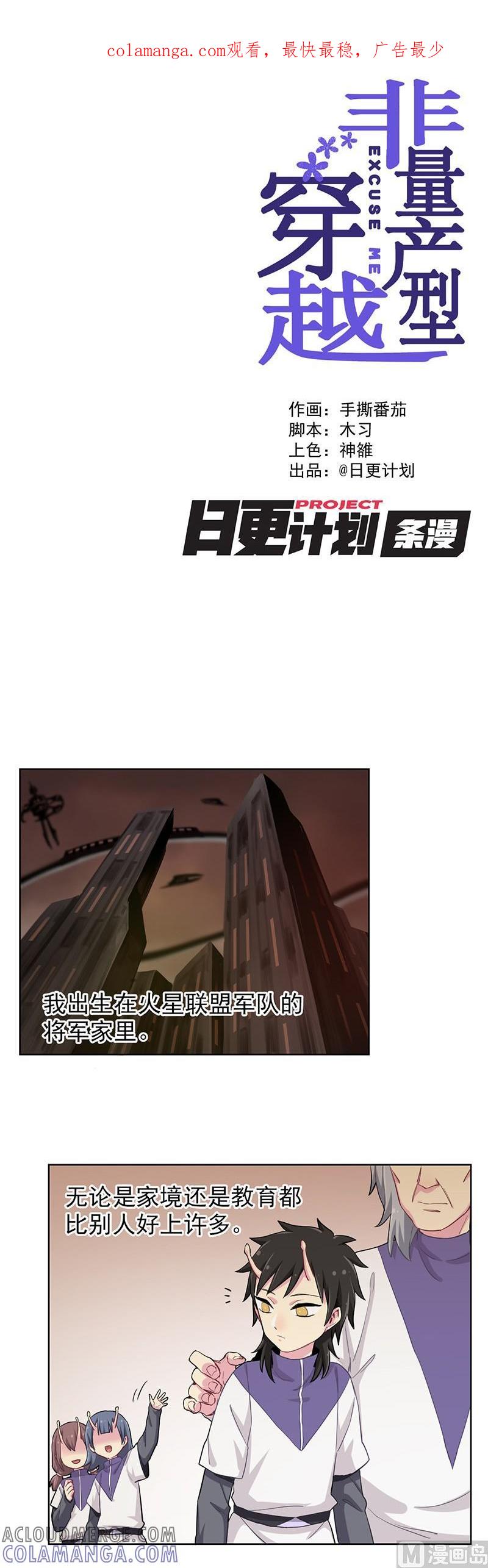 《非量产型穿越》第90话 1 第1页