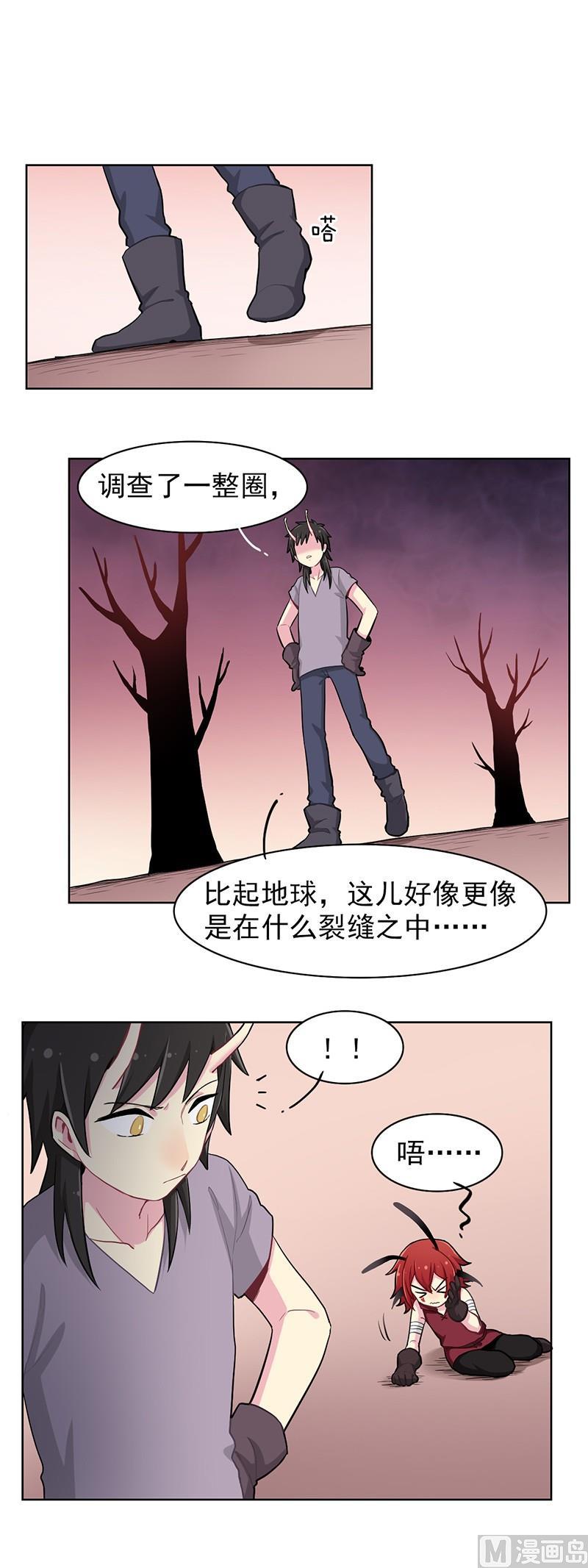 《非量产型穿越》第90话 2 第8页