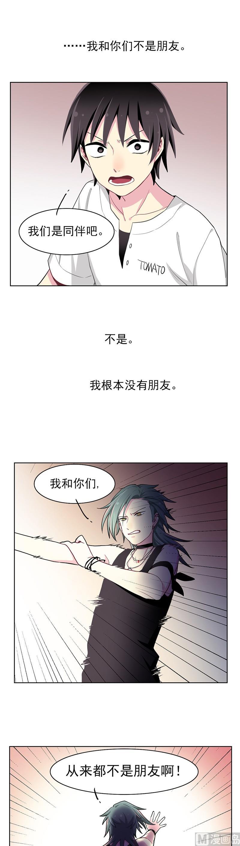 《非量产型穿越》第90话 2 第14页