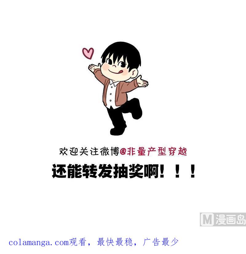 《非量产型穿越》第90话 2 第20页