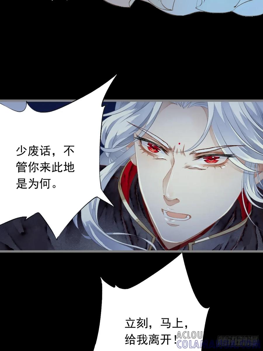 《怨歌录》情敌出现 第25页