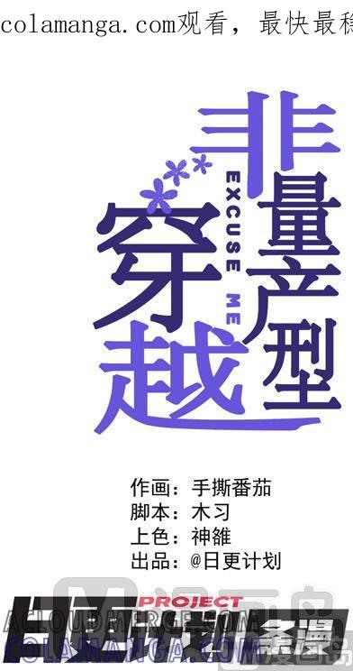 《非量产型穿越》第41话 第1页