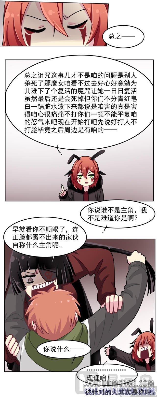 《非量产型穿越》第41话 第11页