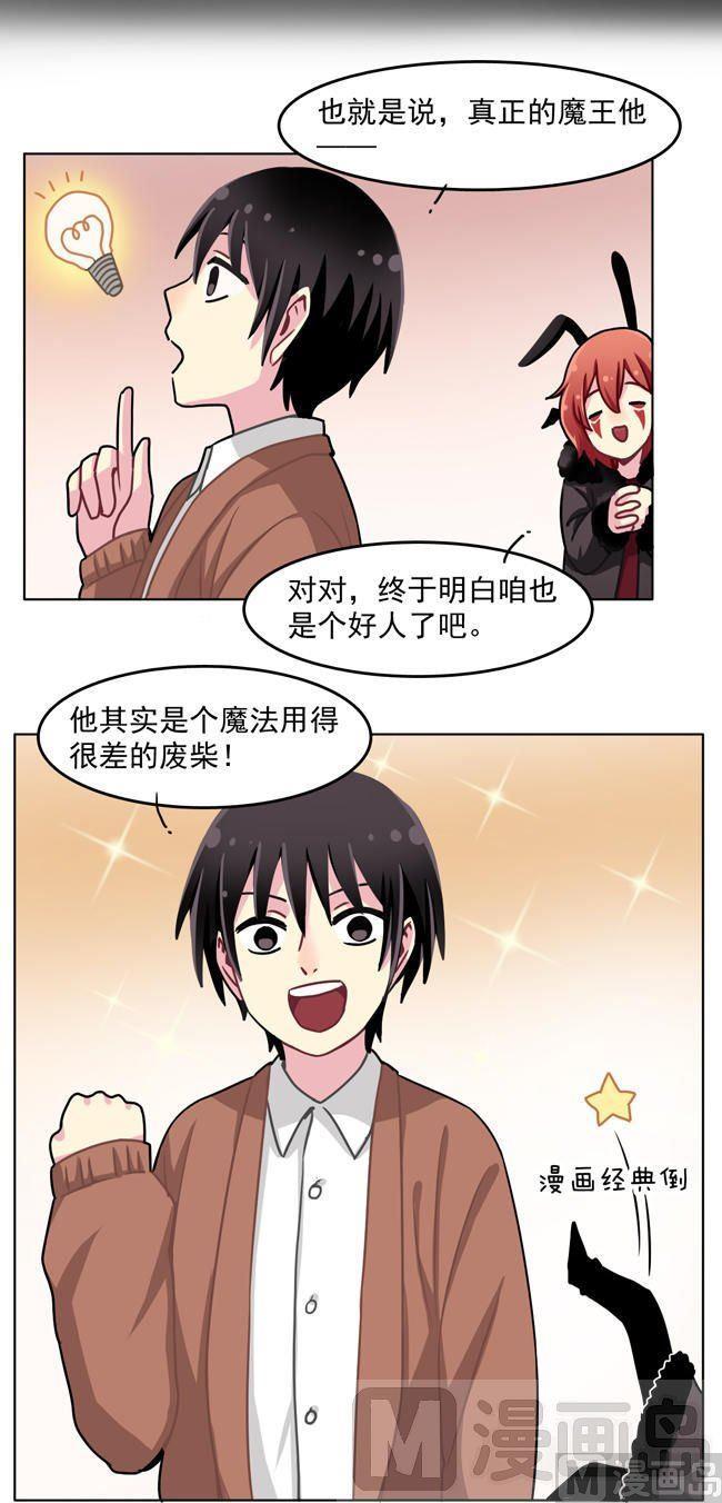 《非量产型穿越》第41话 第14页