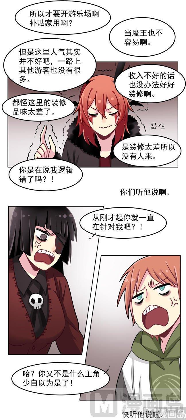 《非量产型穿越》第41话 第10页