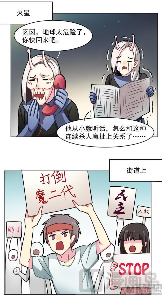 《非量产型穿越》第42话 第14页