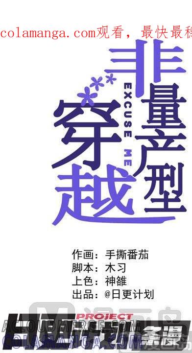 《非量产型穿越》第42话 第1页