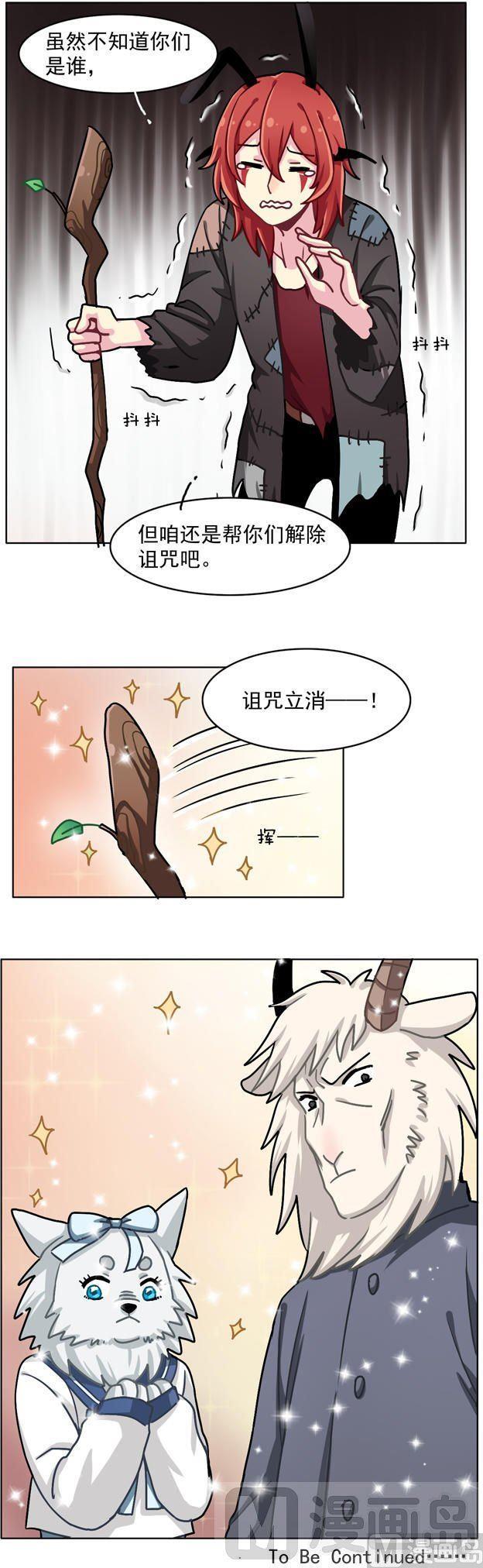 《非量产型穿越》第42话 第16页