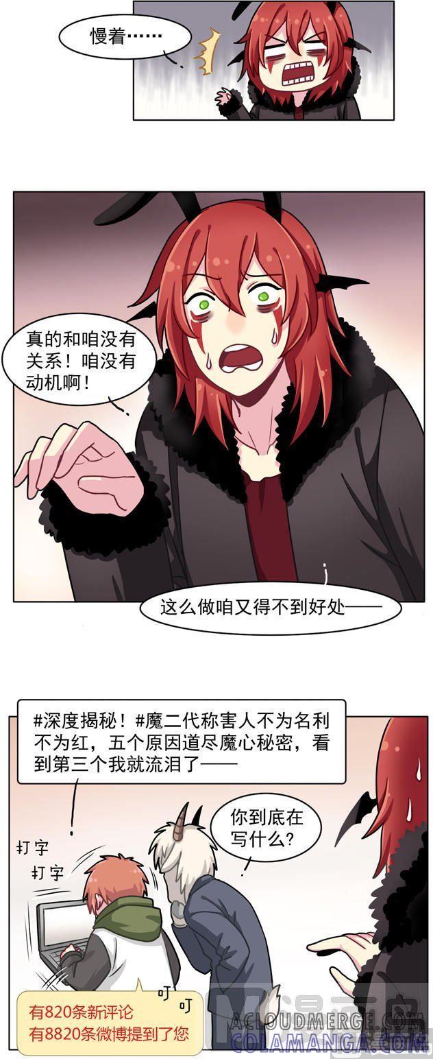 《非量产型穿越》第42话 第9页