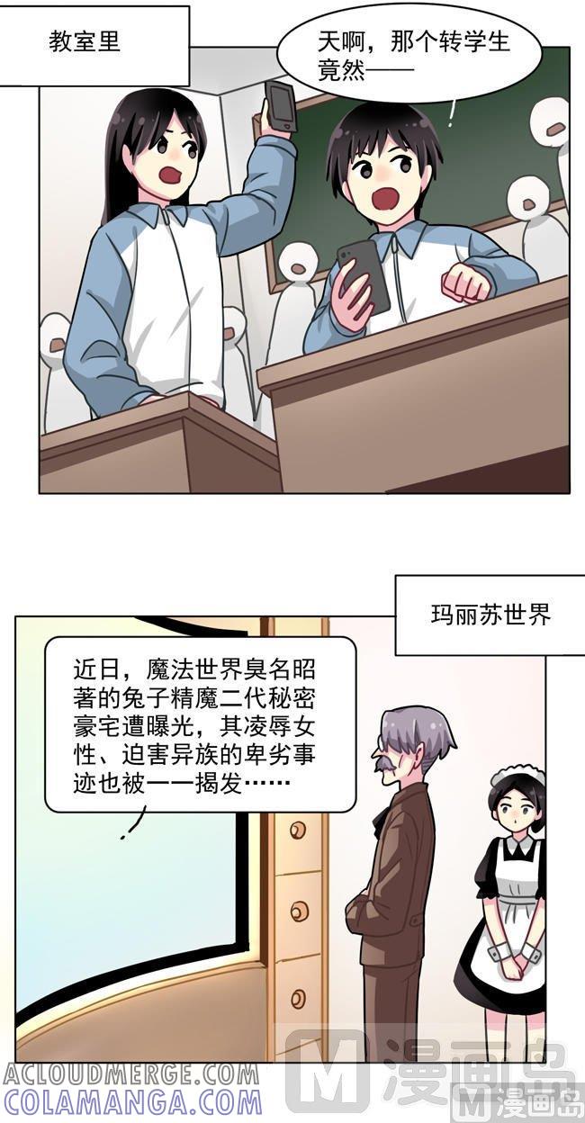 《非量产型穿越》第42话 第13页