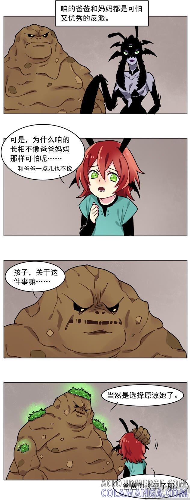 《非量产型穿越》魔王番外 第2页