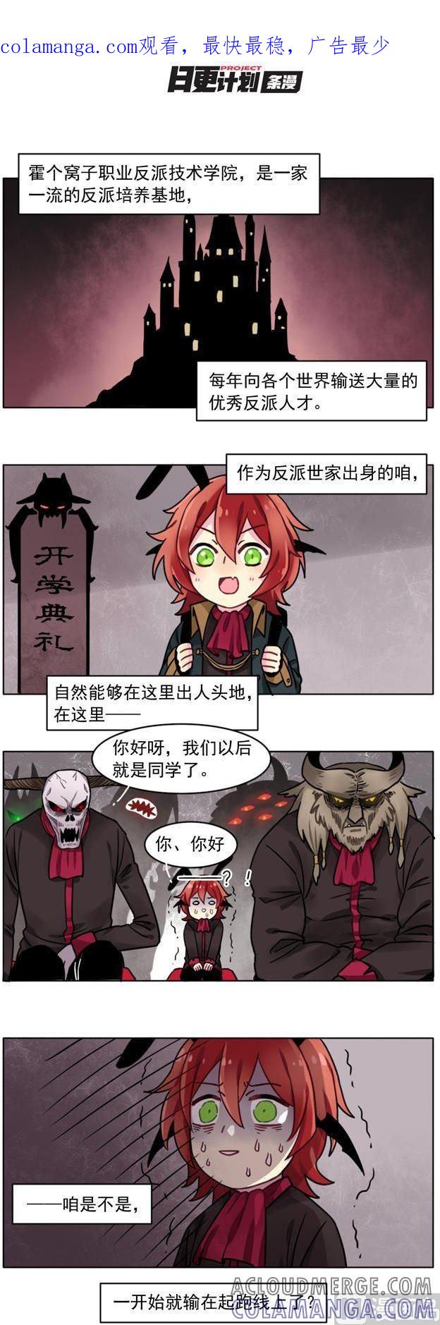 《非量产型穿越》魔王番外 第1页