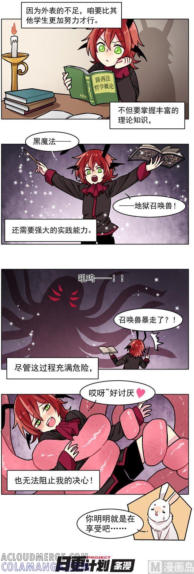 《非量产型穿越》魔王番外 第4页