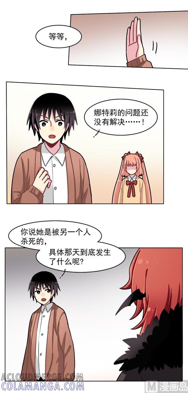 《非量产型穿越》第43话 第5页