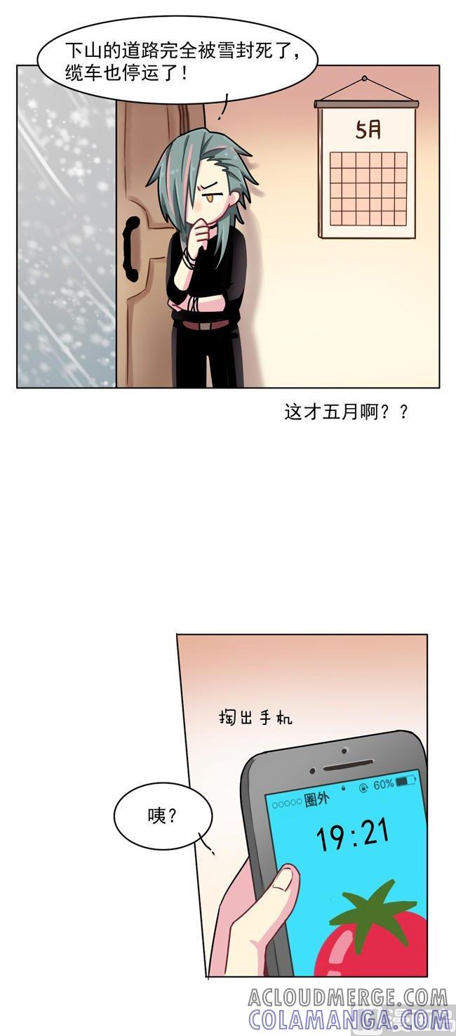《非量产型穿越》第44话 第7页