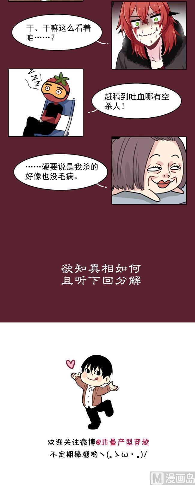 《非量产型穿越》第44话 第20页