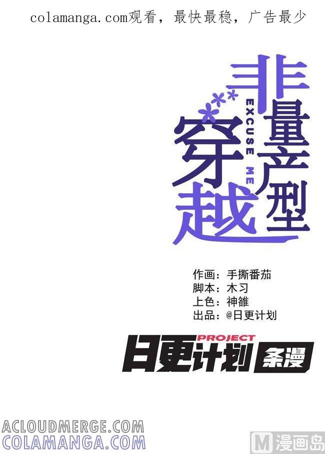 《非量产型穿越》第44话 第1页