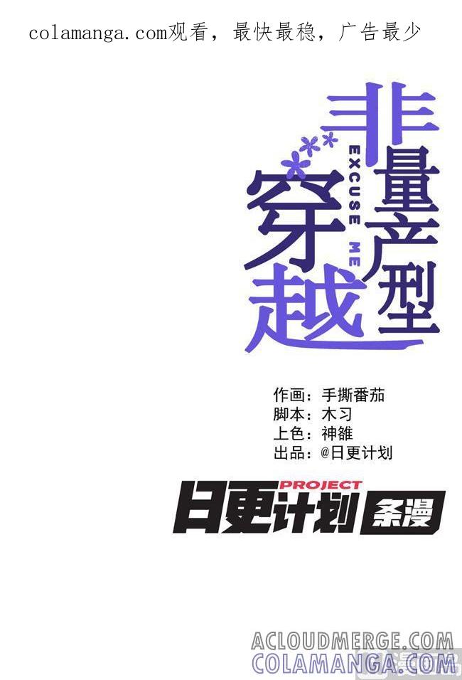 《非量产型穿越》第45话 第1页
