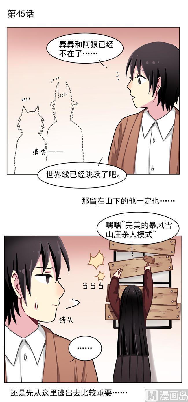 《非量产型穿越》第45话 第2页