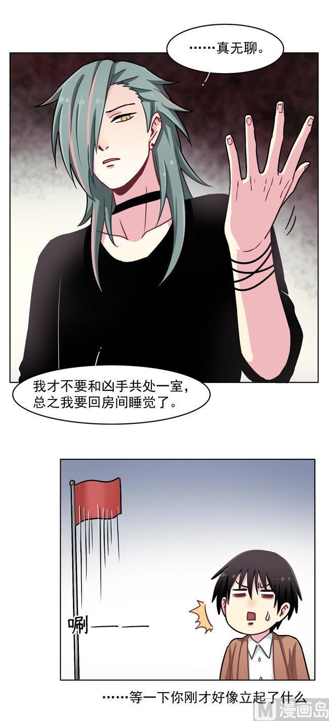 《非量产型穿越》第45话 第6页