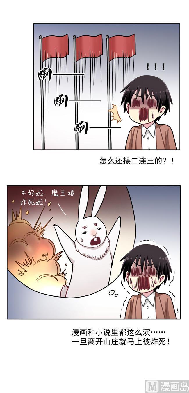《非量产型穿越》第45话 第14页