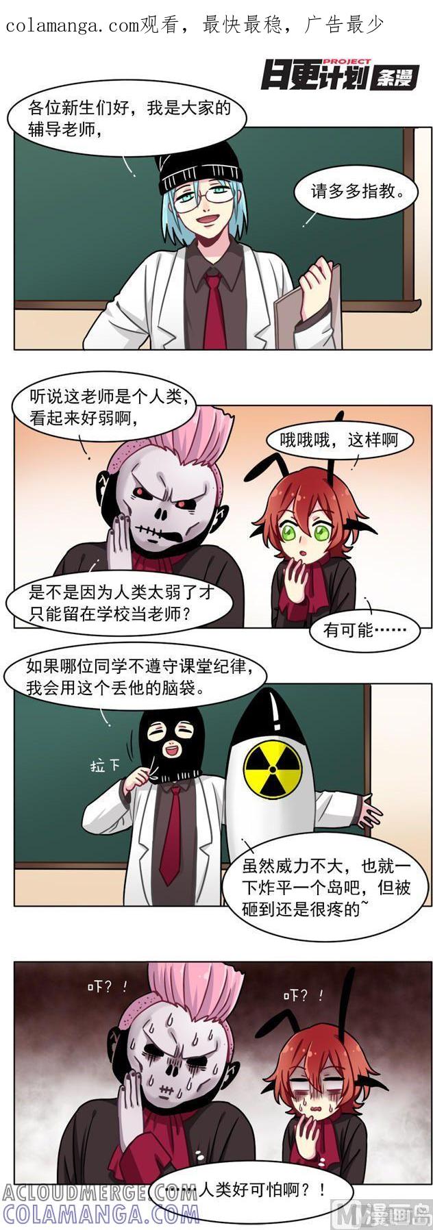 《非量产型穿越》魔王番外2 第1页