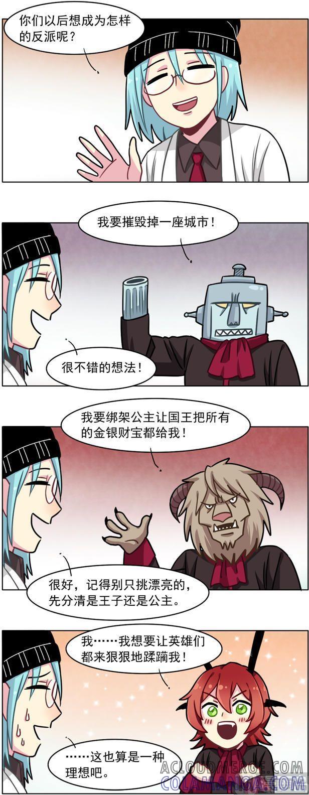 《非量产型穿越》魔王番外2 第3页