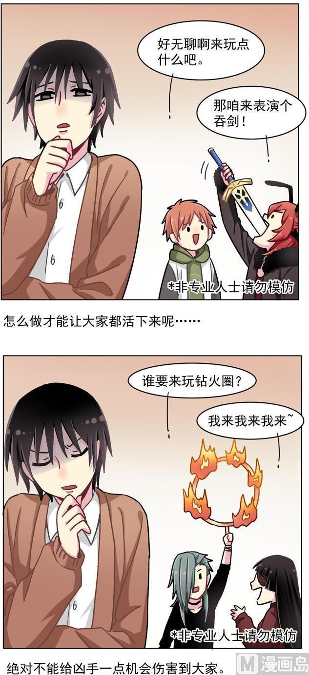 《非量产型穿越》第46话 第4页