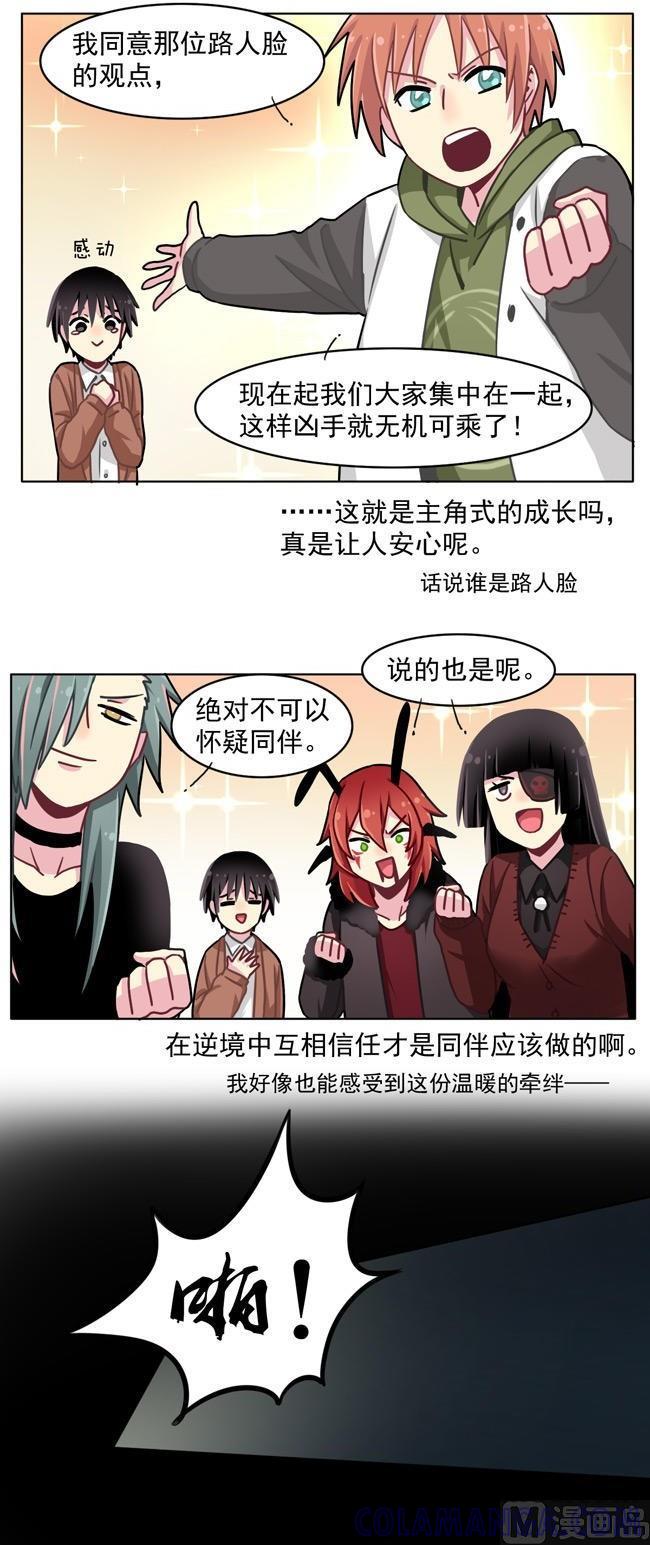 《非量产型穿越》第46话 第11页