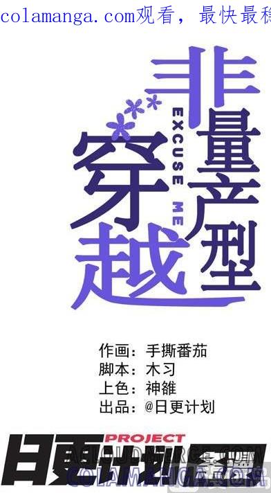 《非量产型穿越》第46话 第1页