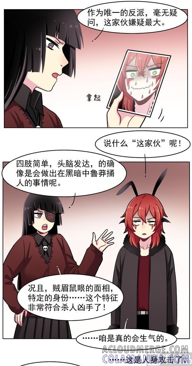 《非量产型穿越》第47话 第5页