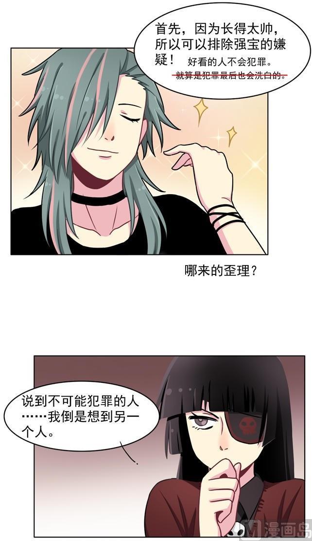 《非量产型穿越》第47话 第8页