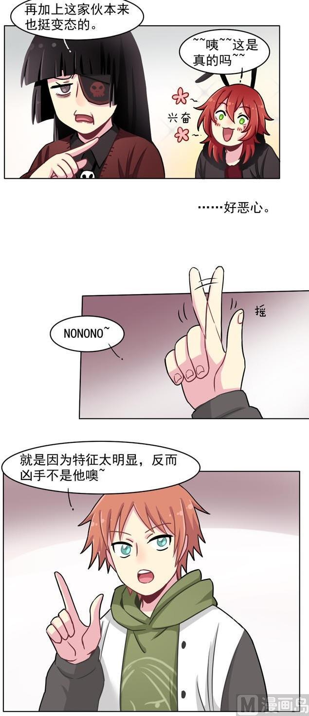 《非量产型穿越》第47话 第6页