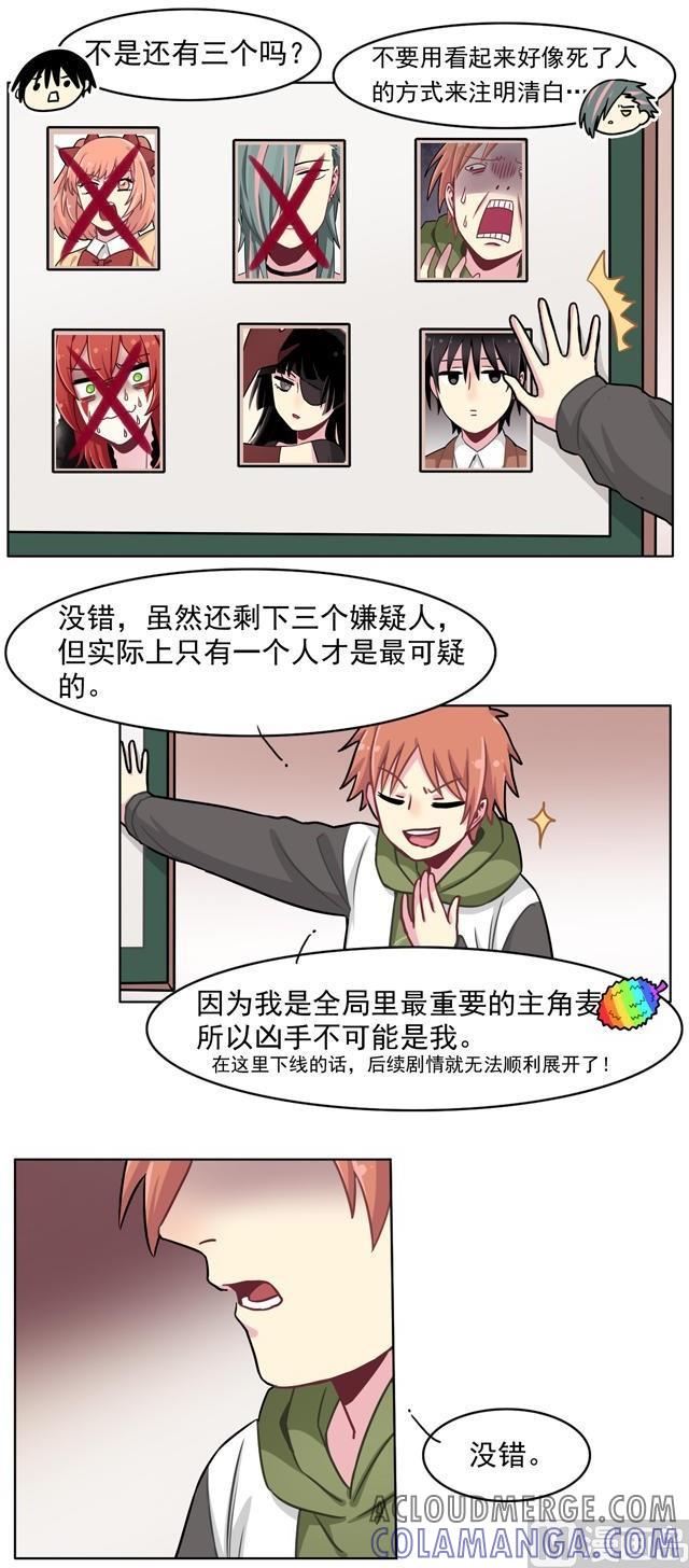 《非量产型穿越》第47话 第13页