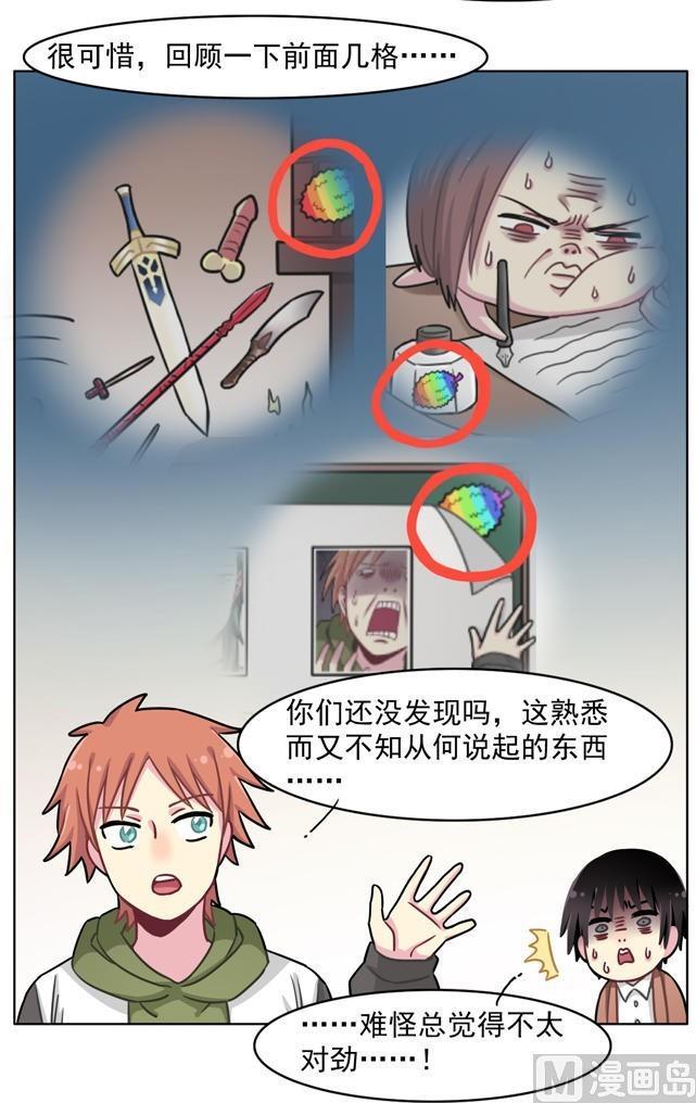 《非量产型穿越》第47话 第10页